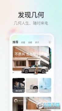 吉利几何汽车app官方最新版 吉利几何汽车app官方最新版