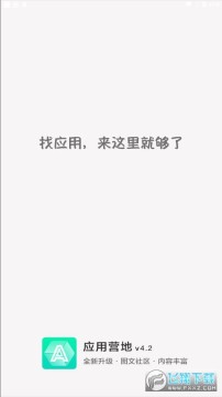 应用营地软件免费版app 应用营地软件免费版app