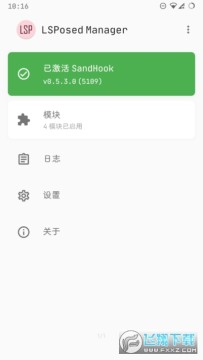 lsposed框架安卓永久版 lsposed框架安卓永久版
