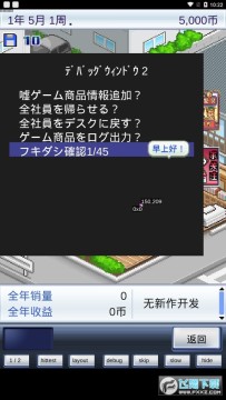 游戏开发物语debug汉化版 游戏开发物语debug汉化版