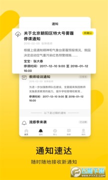 贝聊家长版下载安装最新版 贝聊家长版下载安装最新版