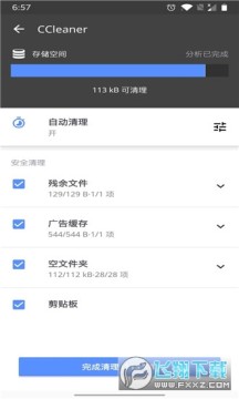 ccleaner官方免费版 ccleaner官方免费版