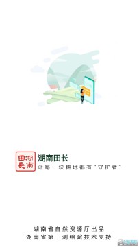 湖南田长app官方正版安卓版 湖南田长app官方正版安卓版
