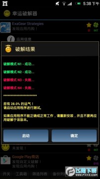 幸运Lucky Patcher免费版 幸运Lucky Patcher免费版