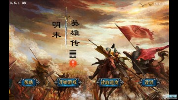 南明英傑傳自帶存檔無限元寶內購版 南明英傑傳自帶存檔無限元寶內購版