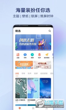 i主题vivo官方版 i主题vivo官方版