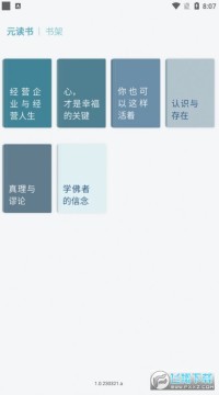 元读书手机版2023 元读书手机版2023