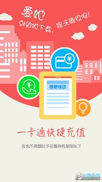 校园e卡通官方版 校园e卡通官方版