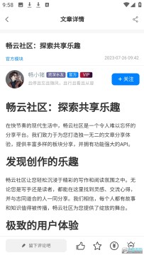 畅云社区 Screenshot_20230912-095851.png