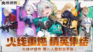火线精英2安卓2023最新版 火线精英2安卓2023最新版