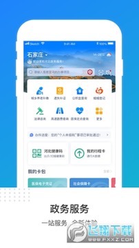 河北政务服务网官方app最新版 河北政务服务网官方app最新版