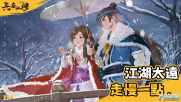无名江湖国际服最新版 无名江湖国际服最新版