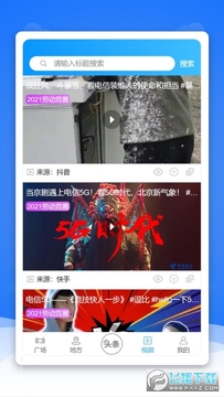 通信头条app官方最新版 通信头条app官方最新版
