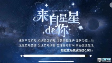 来自星星的你 来自星星的你