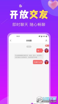 恋遇交友最新版 恋遇交友最新版