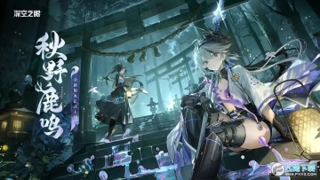 深空之眼官方版 2d88fb4cfca053fc509a08d38460b1cd.webp.jpg