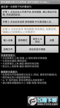 虚拟游戏键盘gamekeyboard汉化版最新版 虚拟游戏键盘gamekeyboard汉化版最新版