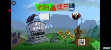 植物大战僵尸烤鱼版TV版 植物大战僵尸烤鱼版TV版