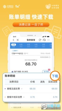 安徽中国移动app官方手机版 安徽中国移动app官方手机版