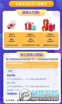 起盟生活app赚钱版 起盟生活app赚钱版