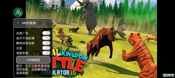 动物王国战斗模拟器3D无限金币版 动物王国战斗模拟器3D无限金币版