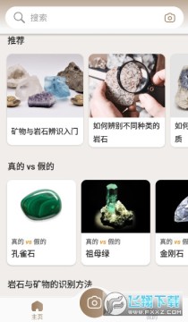 rockidentifier岩矿智能识别app安卓版 rockidentifier岩矿智能识别app安卓版