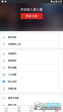 我要聘app富士康官方app手机版 我要聘app富士康官方app手机版