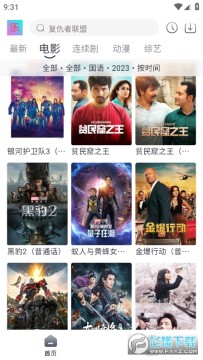 影视乐app免费版 影视乐app免费版