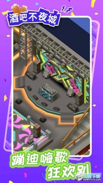 酒吧不夜城无限钻石免广告版 酒吧不夜城无限钻石免广告版