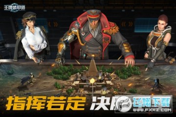 王牌装甲师 王牌装甲师