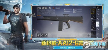 和平精英天文漫游版本下载最新版 和平精英天文漫游版本下载最新版