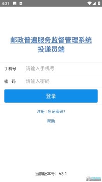 普服监督app投递打卡5.5最新版本 普服监督app投递打卡5.5最新版本