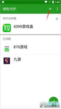 Greenify官方正版 Greenify官方正版