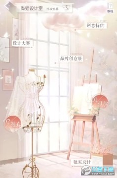 以閃亮之名品牌設計室怎麼升級?以閃亮之名品牌設計室遊戲攻略 以閃亮之名品牌設計室怎麼升級?以閃亮之名品牌設計室遊戲攻略