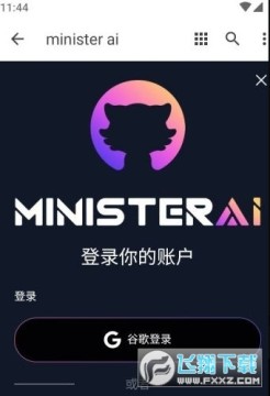 ministerAI免费正版 ministerAI免费正版