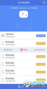 360防蹭网app最新版 360防蹭网app最新版