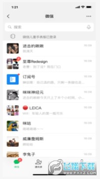 微信儿童版(学生版本) 微信儿童版(学生版本)