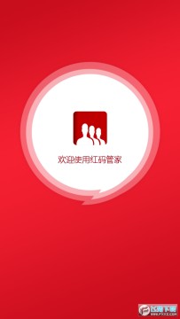 红码管家官方下载安卓版 红码管家官方下载安卓版