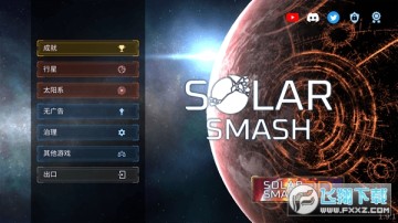 Solar Smash中文版最新版 Solar Smash中文版最新版