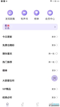 豆腐FM手机官方版 豆腐FM手机官方版