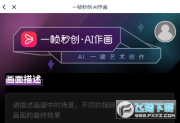 一帧秒创app下载