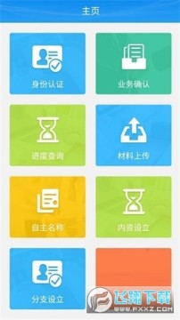 ��������ע��ͨapp���ذ�׿��2023���°�