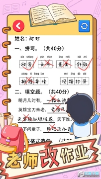 老师改作业免广告最新版 老师改作业免广告最新版