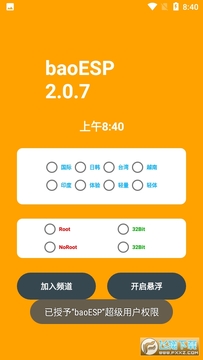 baoesp2.1.1卡密生成器 baoesp2.1.1卡密生成器