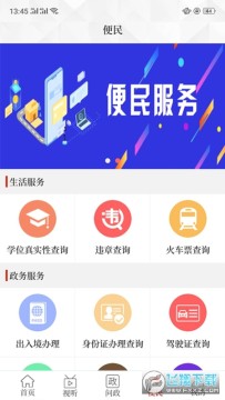 云上林州客户端官方版 云上林州客户端官方版