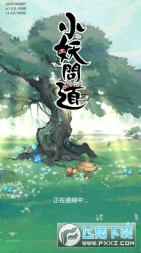 小妖问道免广告最新版 小妖问道免广告最新版
