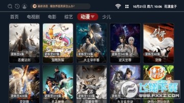 花漾盒子TV版最新版 花漾盒子TV版最新版