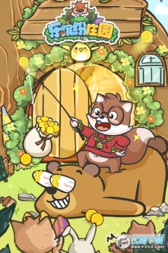 乐缤纷庄园官方版 乐缤纷庄园官方版