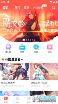 吹妖漫画官方app下载到手机 吹妖漫画官方app下载到手机