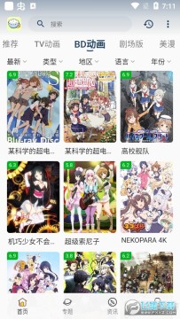 稀饭动漫官方免费版 稀饭动漫官方免费版